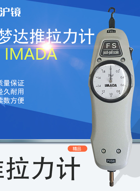 IMADA依梦达推拉力计fb30k FB-500N拉力试验机拉力机FS弹簧测力计