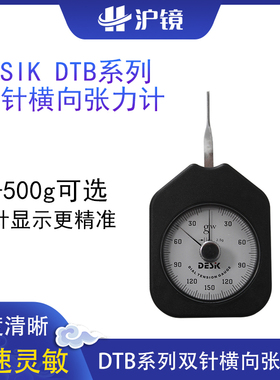 DESIK 张力计 DTB-100 DTB-150 DTB-300 DTB-500双针横向张力计