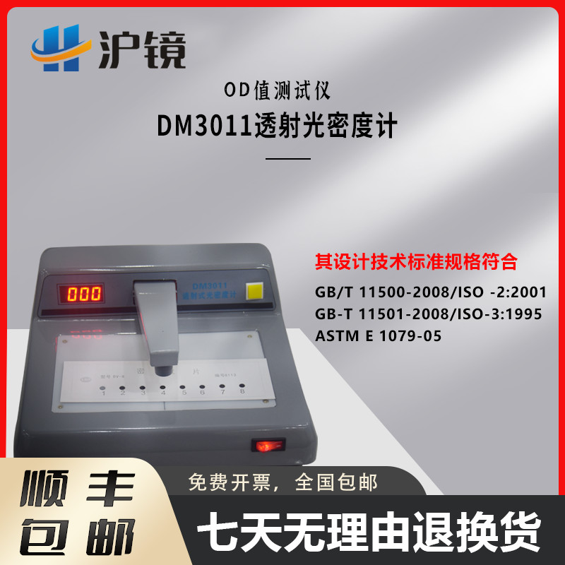 SDR-361T手机盖板菲林油墨密度
