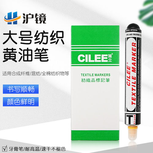 CILEE施立黄油笔耐高温记号笔