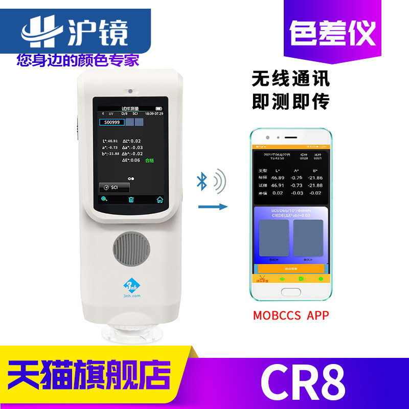 3nh三恩时CR8分光色差宝