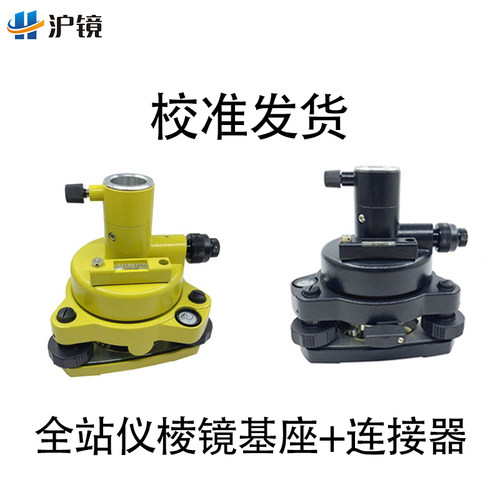 rtkGPS南方拓普康通用对中底座带对点三爪式全站仪棱镜基座连接器