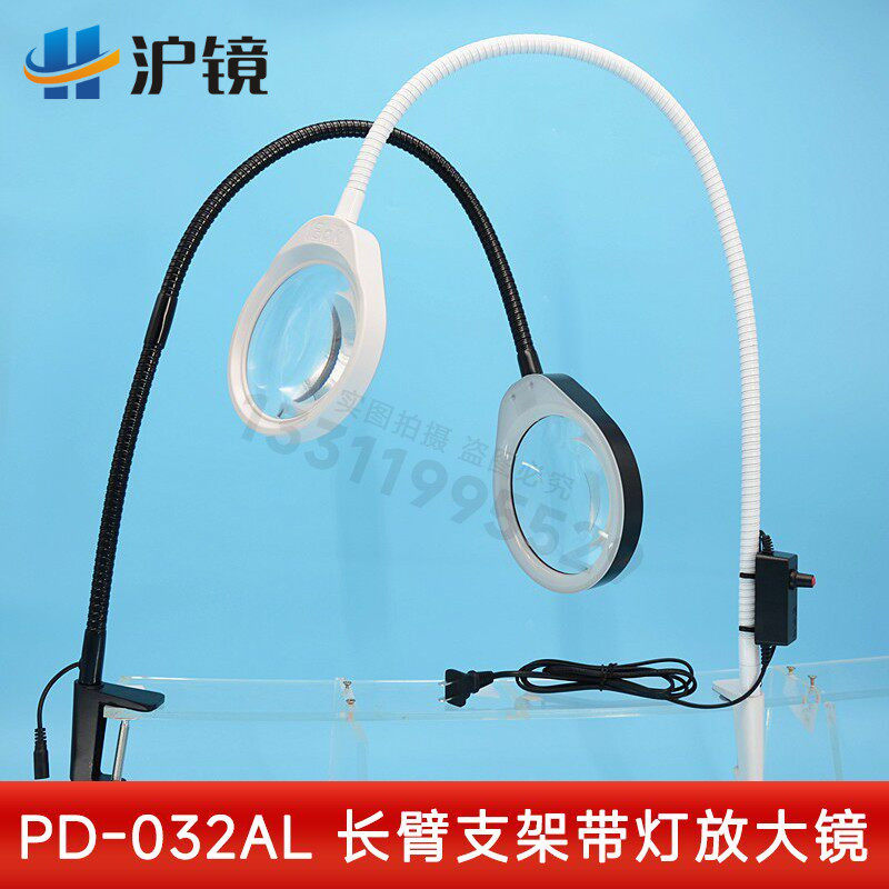 PD-032AL夹式放大镜带灯10倍20老人阅读手机维修焊接臂长800mm