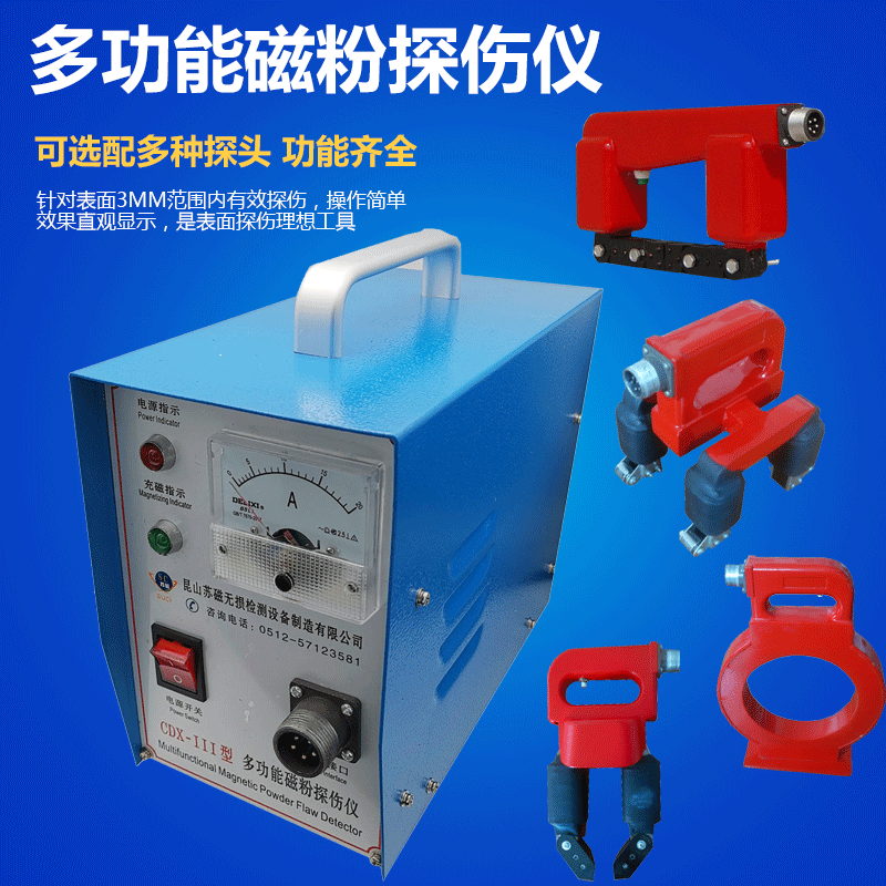 苏磁便携式多功能探伤仪金属表面
