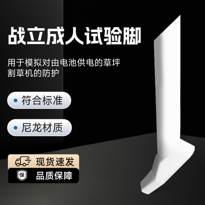 EN50636-2- 107 figure 102 Clause 20.102.4 成人脚 成人试验足