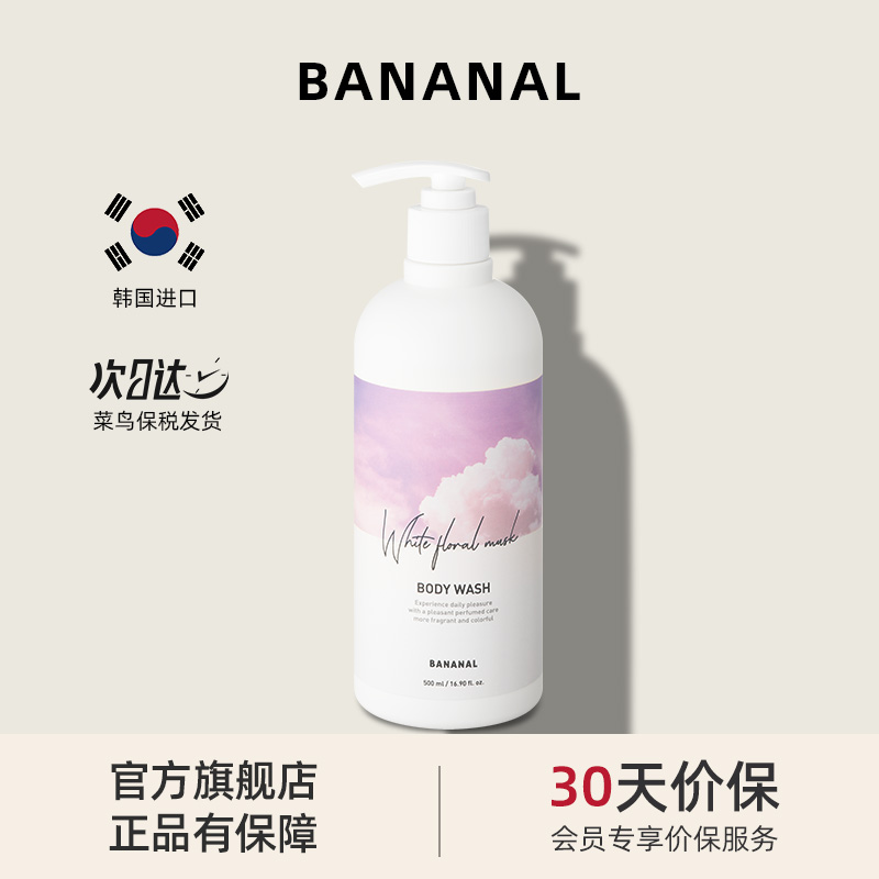 Bananal韩国氨基酸香氛沐浴露持久留香大瓶香水型沐浴乳液女男士
