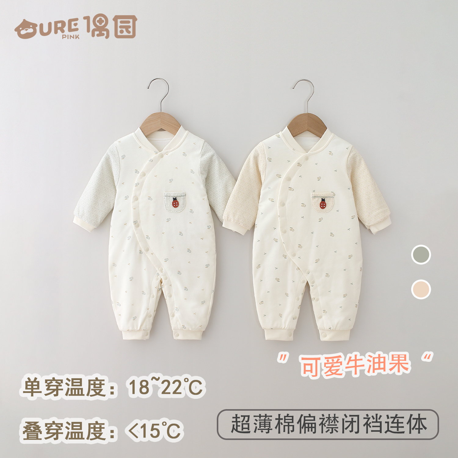 偶园超薄棉偏襟闭裆连体棉服