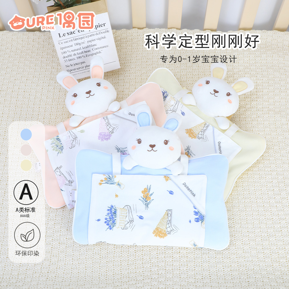偶园婴幼儿纯棉防偏头定型枕
