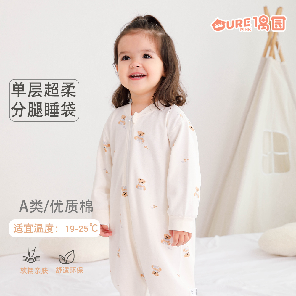 偶园0-3岁婴幼儿分腿睡袋
