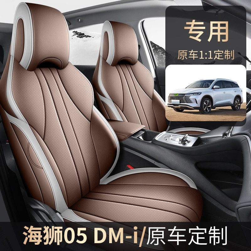 新款专车定制适用于比亚迪海狮05DMi全皮汽车座垫四季全包围座套