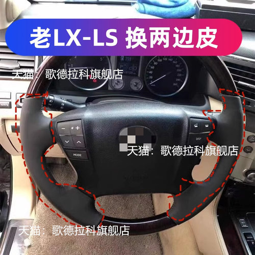 专用歌德拉科手缝方向盘套