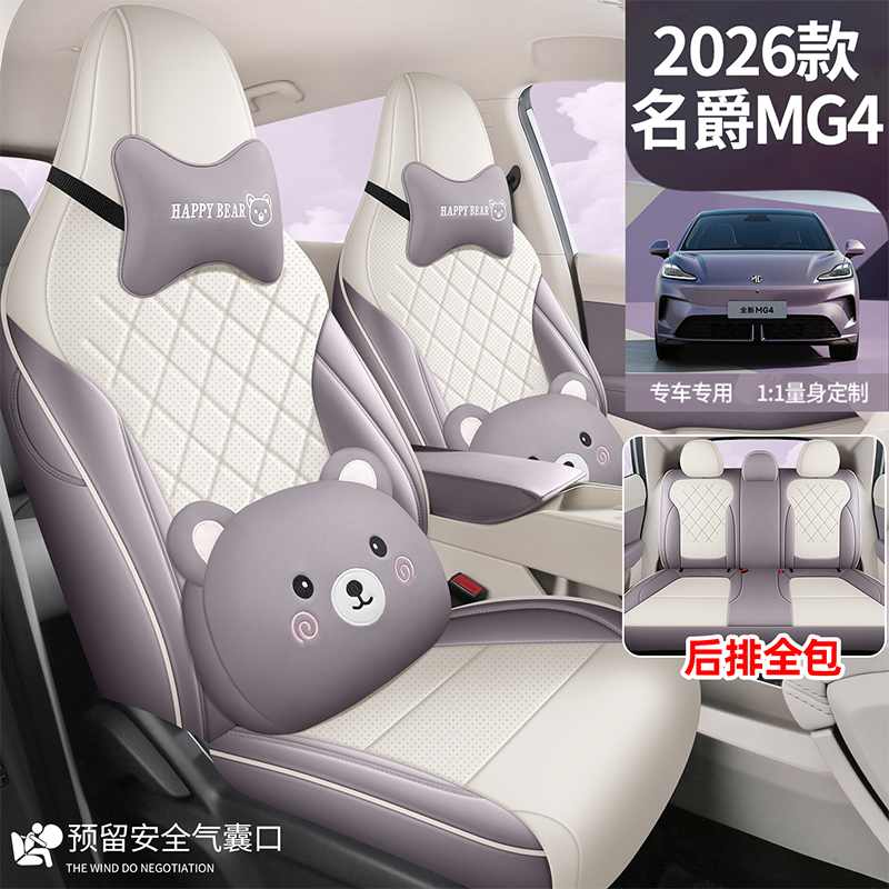 皮革材质四季适用MG4座套名爵4