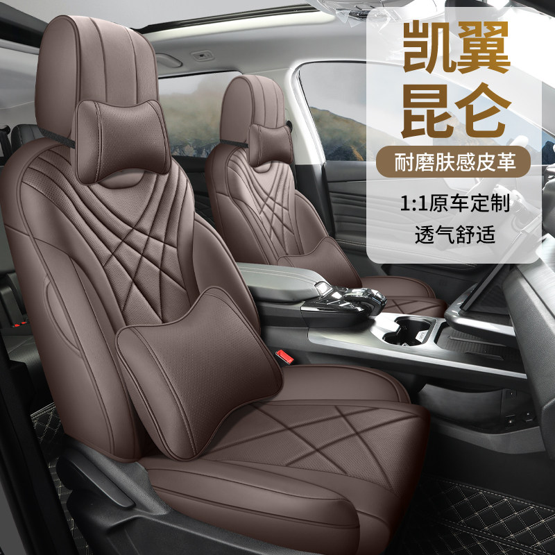 新款专车定制适用于凯翼昆仑全皮汽车坐垫全包围汽车座套四季透气