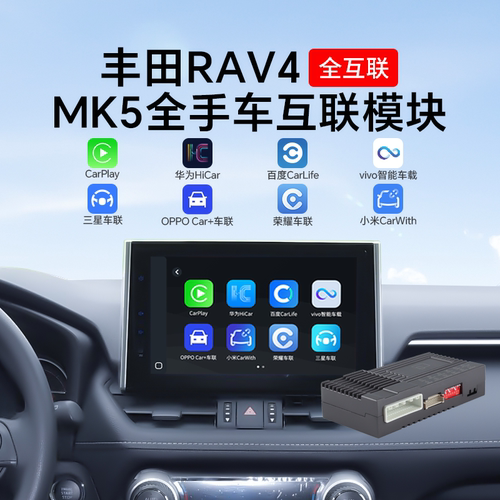耘电车联RAV4荣放手机互联模块