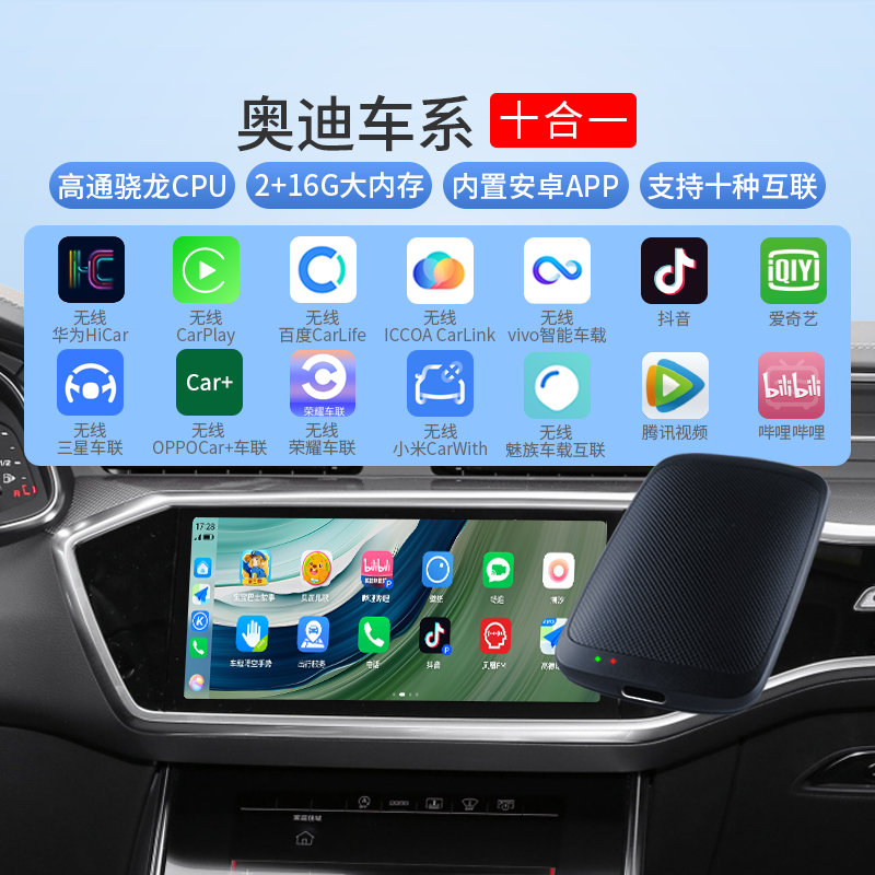 适用于奥迪A4LQ5L无线苹果CarPlay华为HiCar小米vivo互联转换盒子 汽车用品/电子/清洗/改装 车机互联转换盒 原图主图