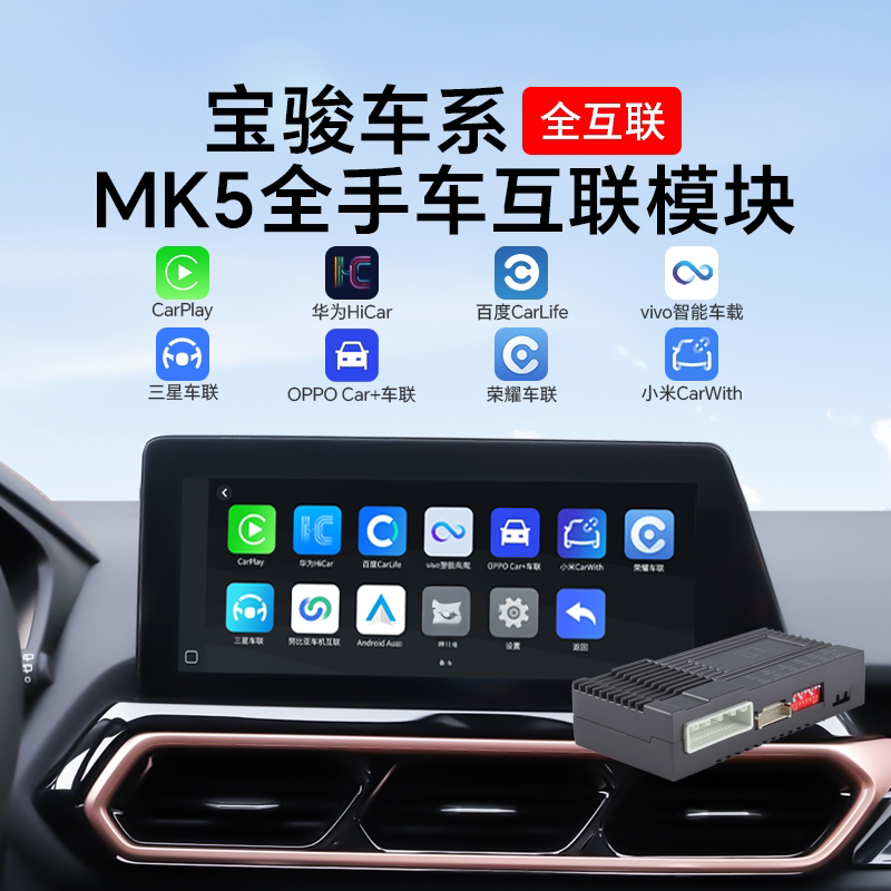 耘电车联宝骏无线手机互联模块