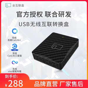 耘电车联适用于百度CarLife三星vivooppo安卓手机USB无线转换盒子