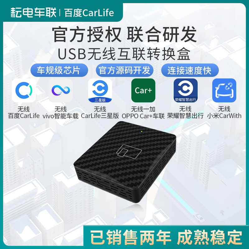 耘电车联适配百度CarLife小米CarWith vivo oppo无线互联转换盒子 汽车用品/电子/清洗/改装 车机互联转换盒 原图主图