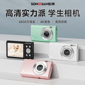 松典DC402数码高清旅游照相机学生卡片机复古校园相机入门级女生