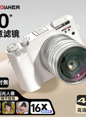 松典数码DC218复古入门女生相机学生美颜高清旅游微单替ccd照相机