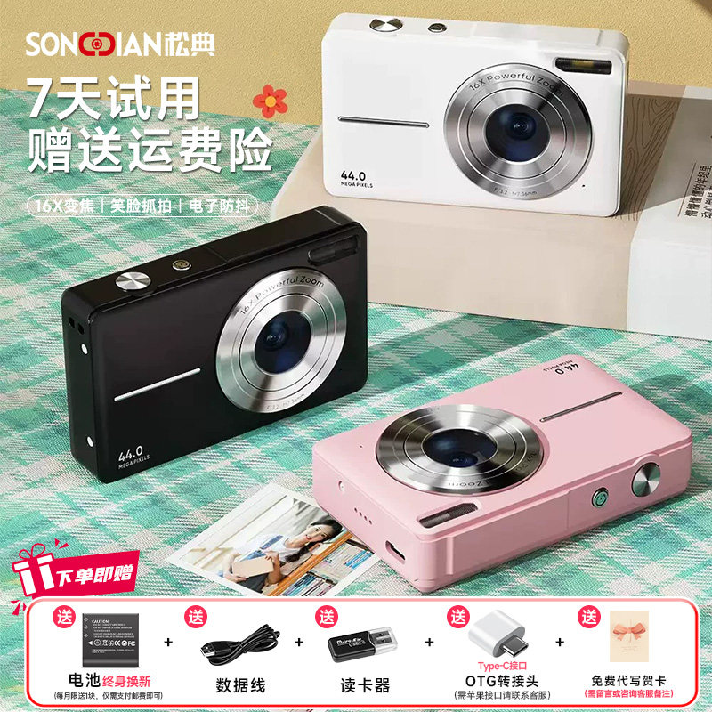 松典DC403相机高清复古学生入门女生vlog可送礼照相机随身美颜
