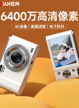 【松典DC302】相机学生数码照相机ccd风格高清校园旅游随身小相机