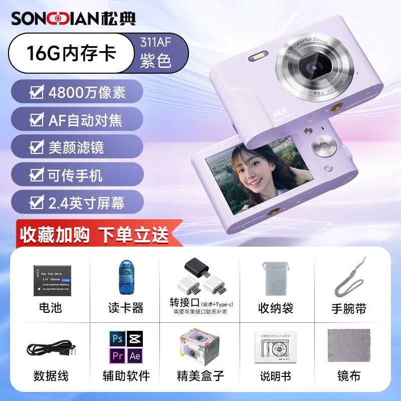 SONGDIAN DC311 카메라 학생 파티 고화질 디지털 카메라 여행 휴대용 카드 기계는 CCD를 대체합니다