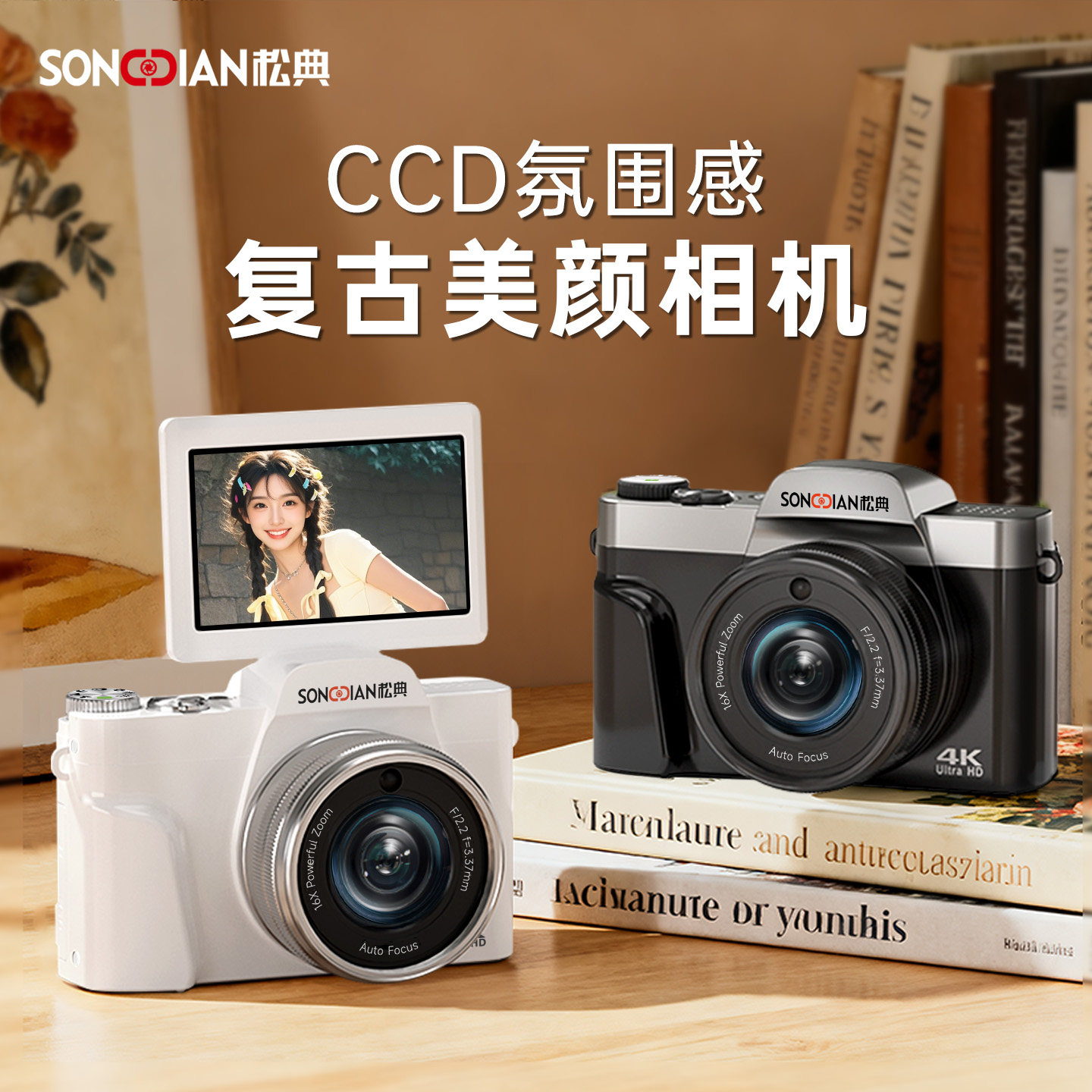【松典DC103】相机翻转屏高清微单入门学生数码照相机ccd氛围感