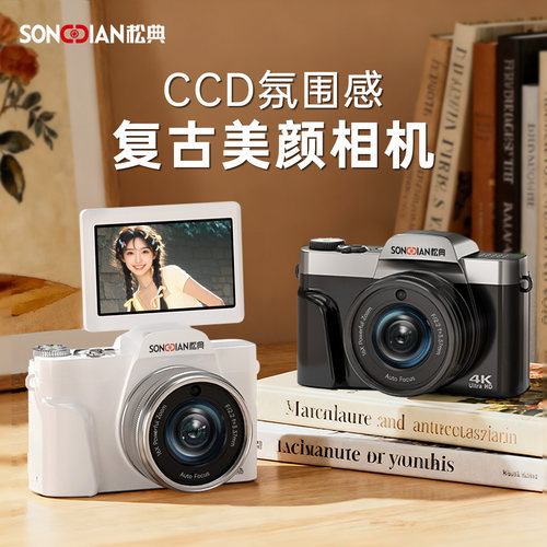 【松典DC103】相机翻转屏高清微单入门学生数码照相机ccd氛围感 - 封面