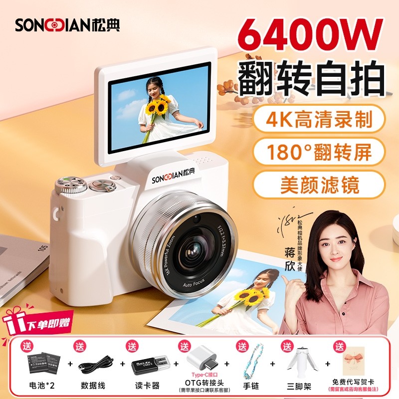 【松典DC103】相机翻转屏高清微单入门学生数码照相机ccd氛围感