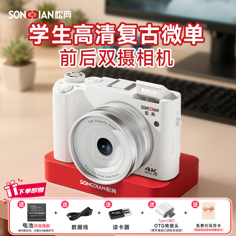 松典数码DC218复古入门女生相机学生美颜高清旅游微单替ccd照相机,数码相机/单反相机/摄像机,普通数码相机,淘宝优惠券,粉丝福利购,淘宝优惠卷