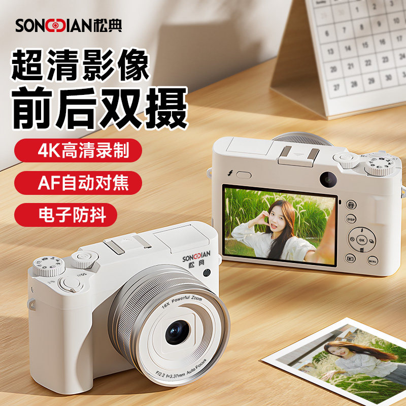 松典数码DC218复古入门女生相机学生美颜高清旅游微单替ccd照相机