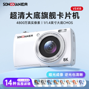 松典VE418数码 相机高清8800万像素旅游学生入门自拍照相机ccd风格