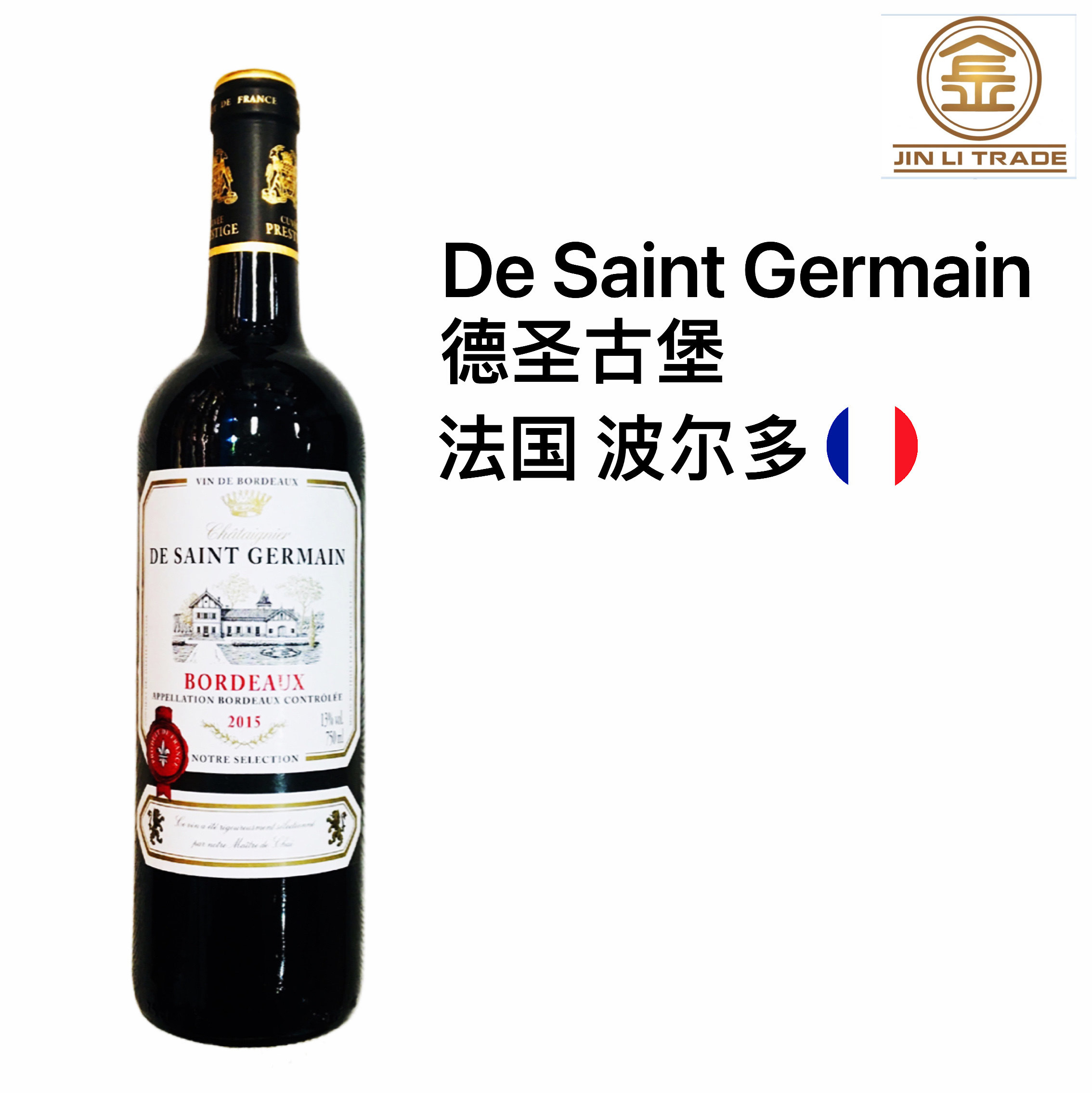 【清仓特价】法国波尔多 德圣堡混酿干红葡萄酒2015年 原瓶进口