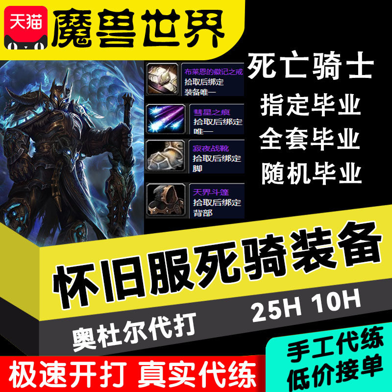 魔兽世界怀旧服代练奥杜尔装备死亡骑士252团本头甲项链指定套装