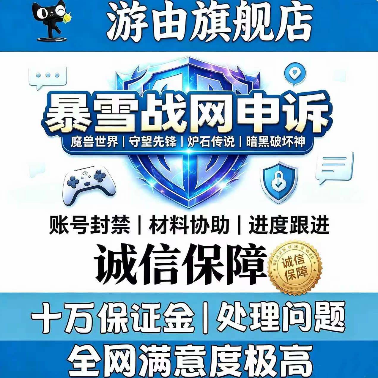 暴雪战网登录问题申诉解绑封找回账号冻结换绑手机暴雪申诉问题图片