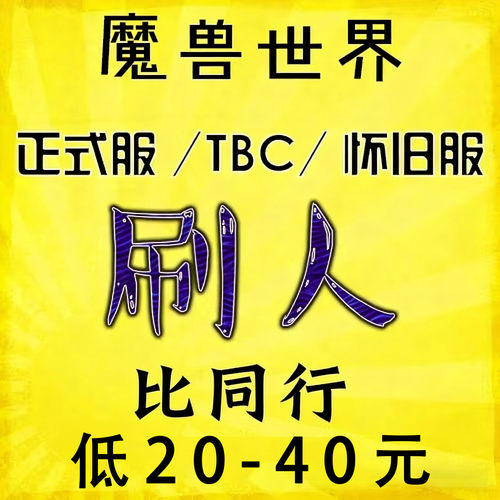 魔兽世界怀旧TBC时光服刷人摆尸体WLK举报挂NGA喊话集合石炸YY