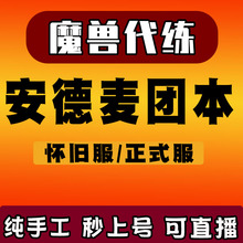 魔兽世界代打正式服安德麦团本升级装备套装WOW地下堡大秘境低保