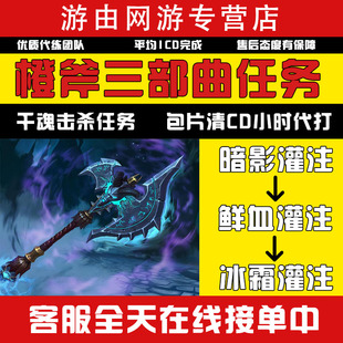 魔獸世界懷舊服WLK代練冰冠壁壘ICC套橙斧三部曲任務(wù)千魂紅玉圣殿