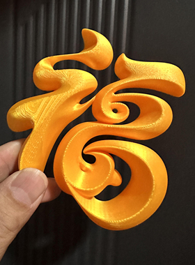 福字立体摆件马年磁吸冰箱贴