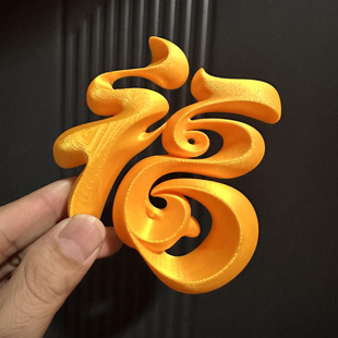 福字立体摆件马年磁吸冰箱贴3D打印入户门装饰喜庆门贴2026新款