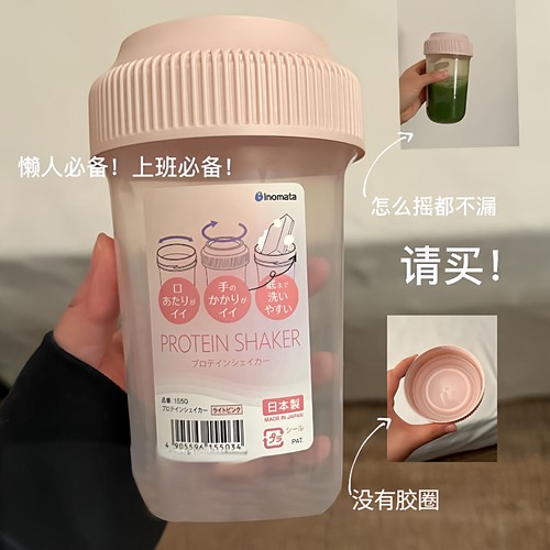 【打工人好物】无胶圈摇摇杯蛋白粉咖啡豆浆带刻度随身携带冲泡杯