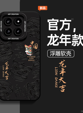 新年适用小米14手机壳新款13pro龙年大吉舞狮xiaomi12手机套Ultra镜头全包10防摔9s中国风11p男civi4黑色软壳