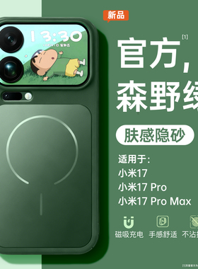 适用小米17promax手机壳17pro高级Xiaomi17新款磁吸充电镜头保护散热Magsafe男超薄防摔pm男士绿色硬外壳女款