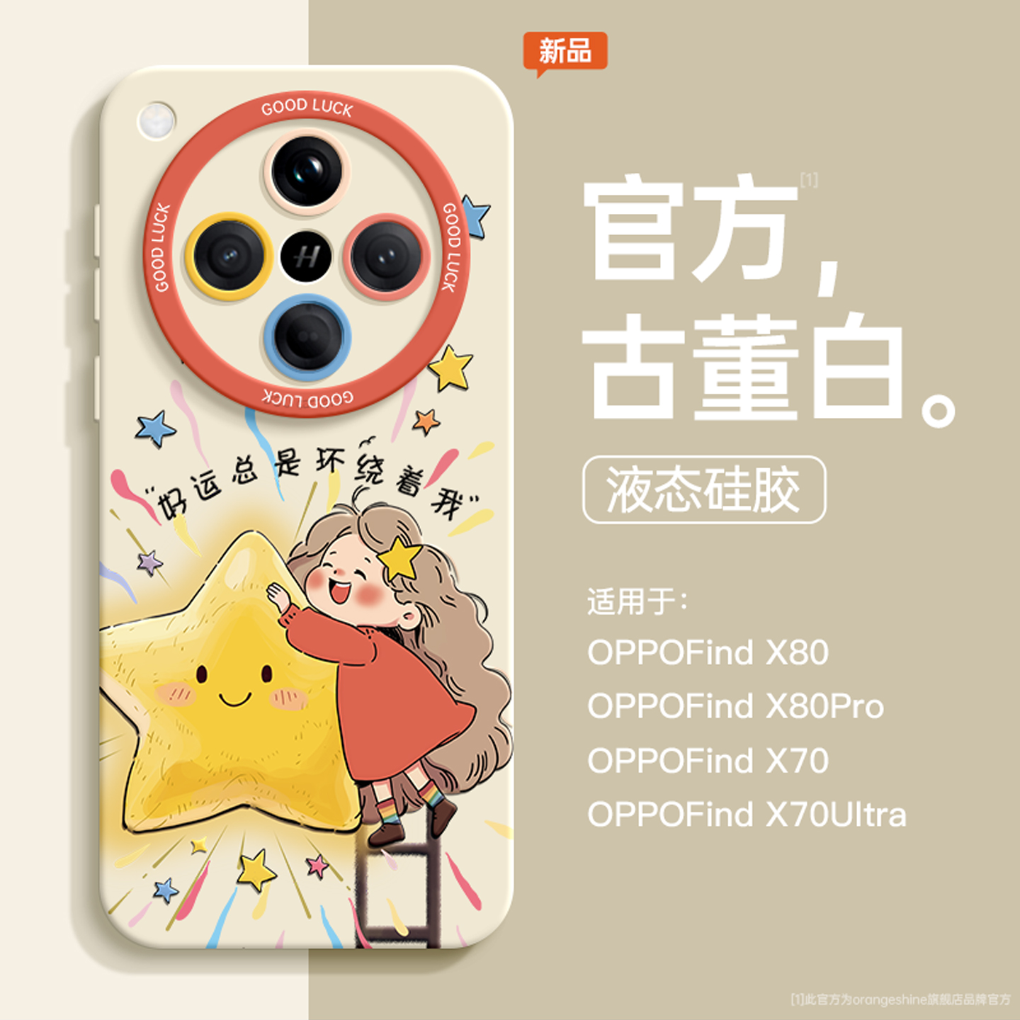 适用oppofindx8pro手机壳新款液态硅胶findx7带挂绳reno12防摔全包ultra好运女孩保护套x6高级感oppo女款软壳