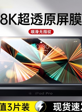 适用苹果iPad11钢化膜2025新款Air7/6Pro11寸第11十九代95/4防指纹13平板2024/2022屏幕mini7贴膜8保护2021