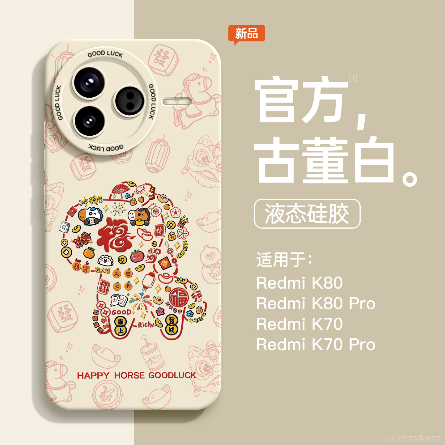 适用红米K80手机壳新款K80pro硅胶K70高级感redmi系列防摔保护套k60全包k50祥马纳福k70pro女款k80带挂绳外壳,3C数码配件,手机保护套/壳,淘宝优惠券,粉丝福利购,淘宝优惠卷