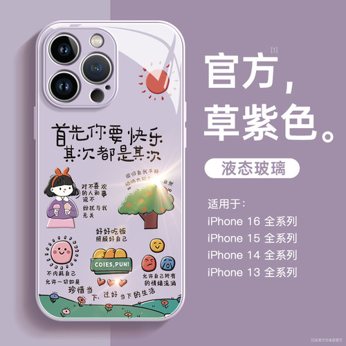 适用苹果16手机壳iphone16promax新款15玻璃14快乐至上13文字12全包防摔7plus小众高级感13pro可爱卡通xr外壳