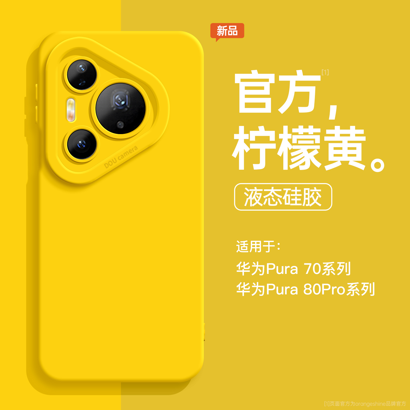 适用华为pura80pro手机新壳/硅胶