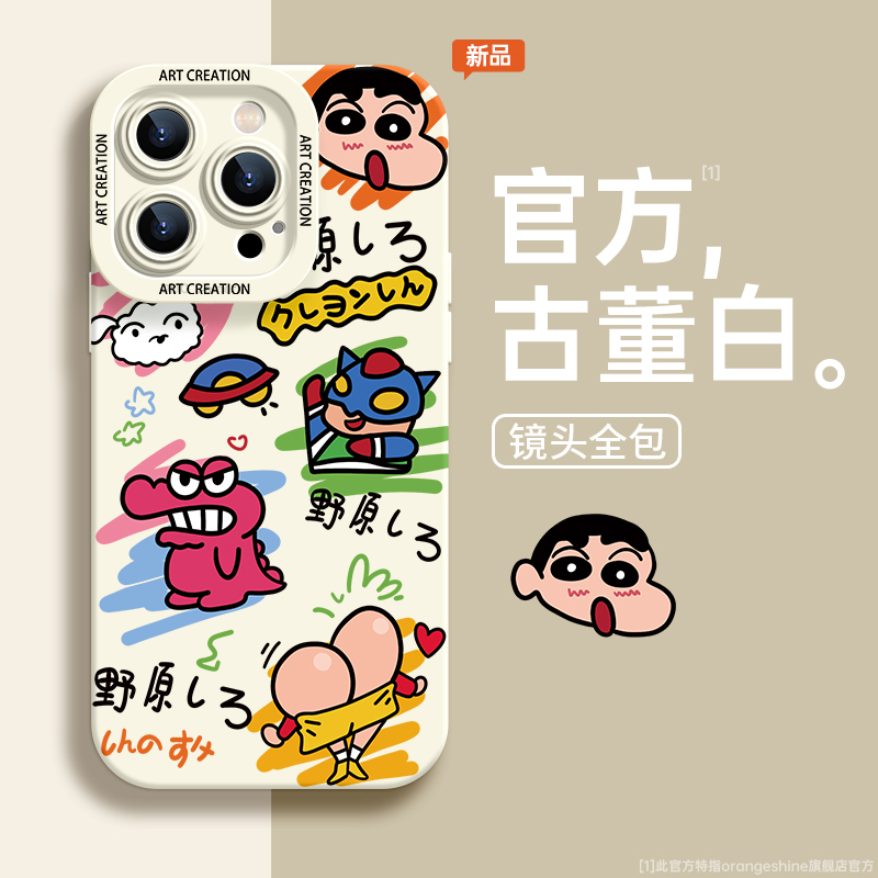 苹果系列硅胶手机壳蜡笔小新
